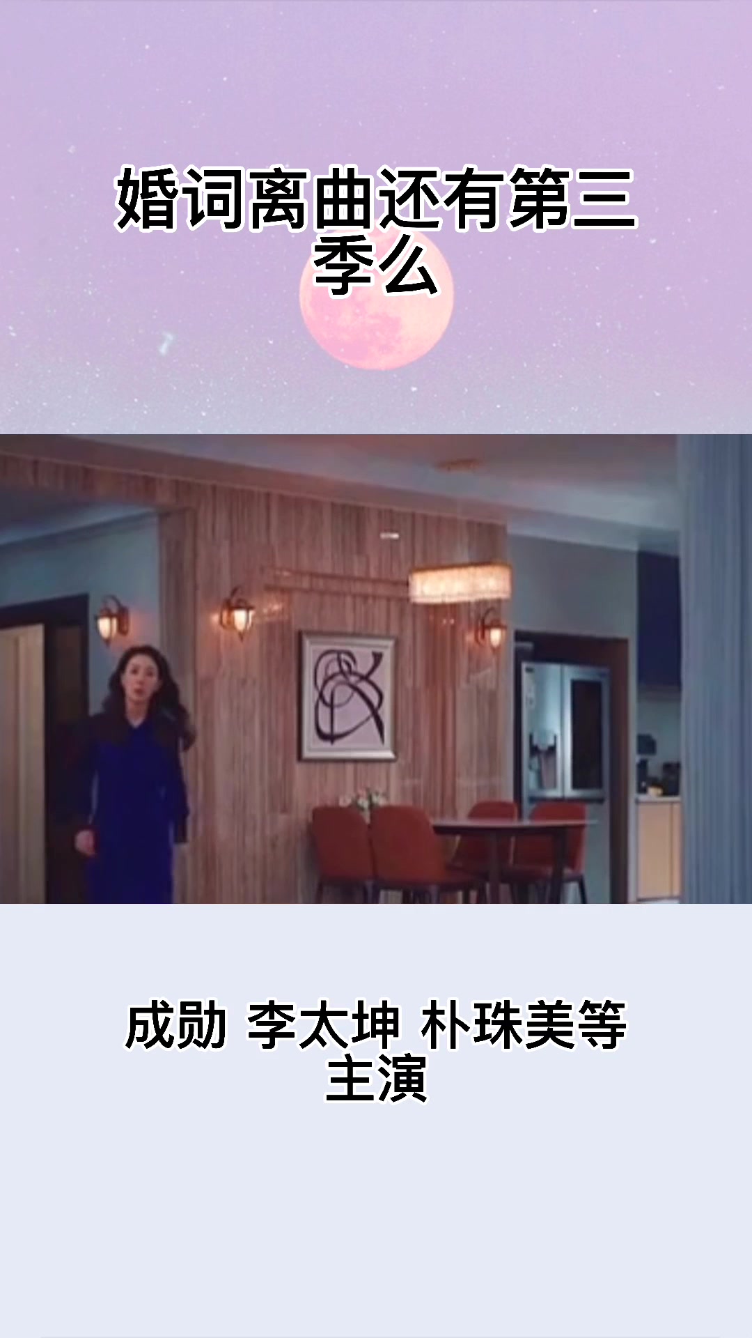 婚词离曲还有第三季么