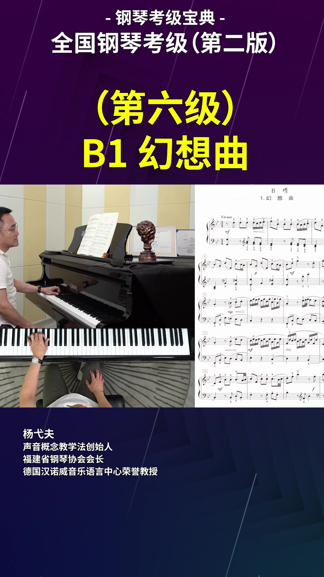 钢琴教学-【(第六级) B1 幻想曲】