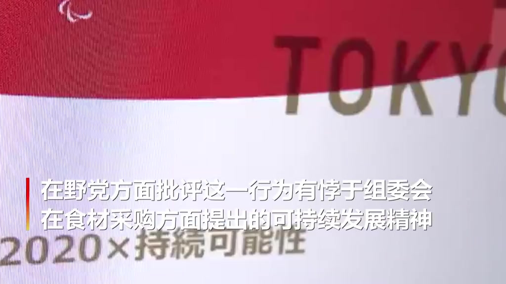 【东京奥运会场馆食物浪费严重】微观奥运会28日,东京奥组委发言人高谷正哲在发布会上承认,一
