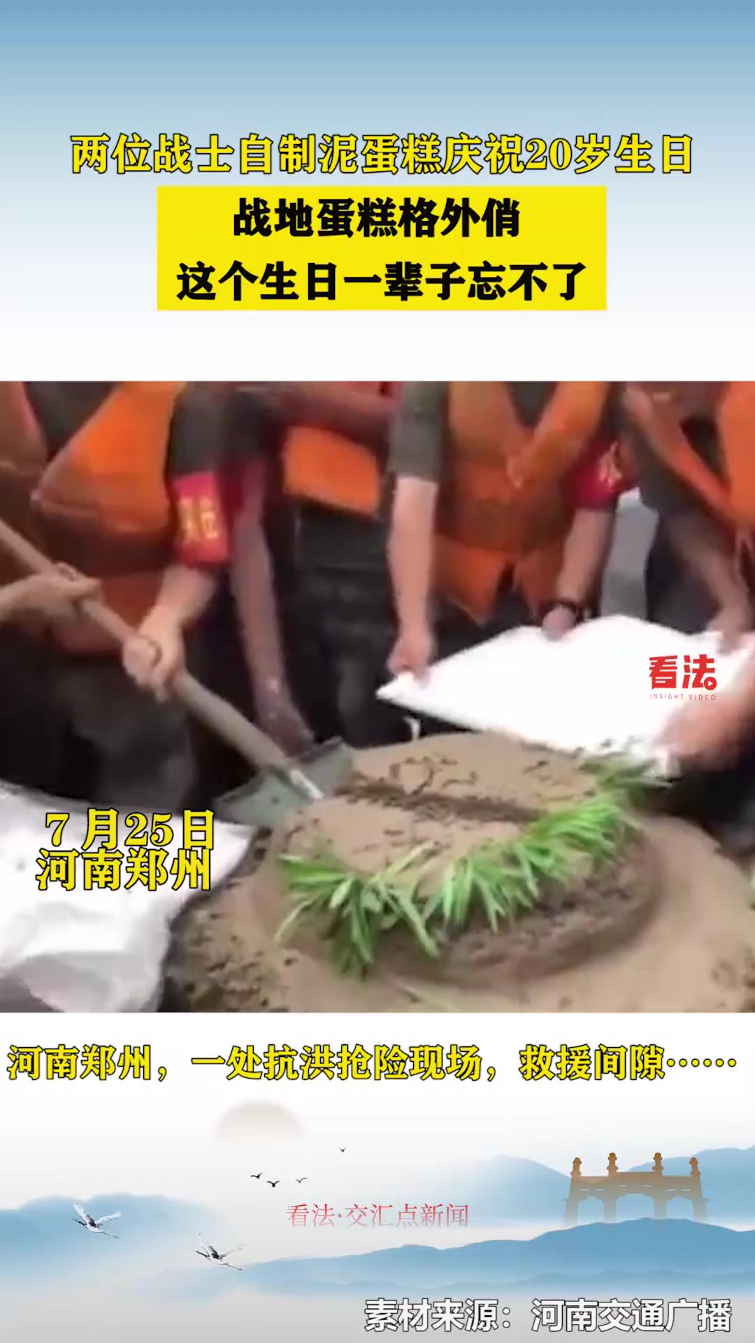 战士自制泥蛋糕庆祝20岁生日 战地蛋糕格外俏 这生日一辈子忘不了