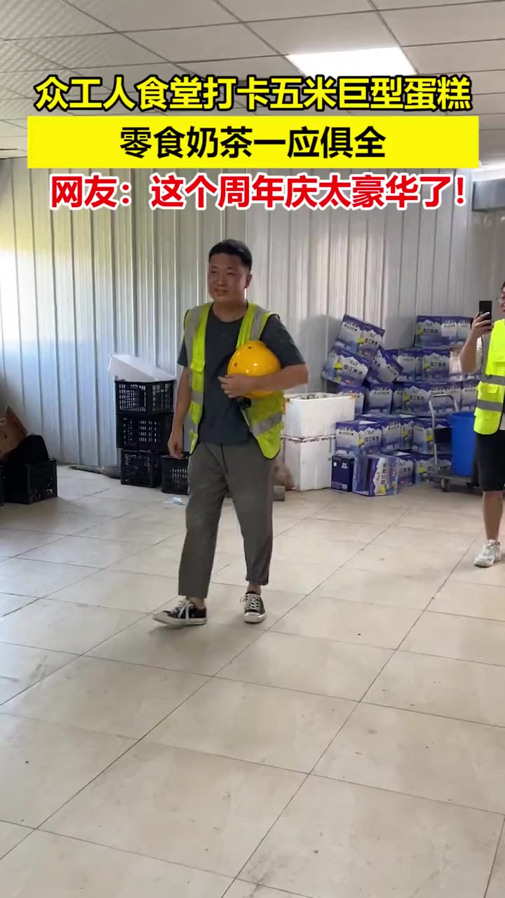 某公司准备暖心惊喜与工人共庆29周岁,公司:巨型蛋糕,安排!工地定制巨型蛋糕为工人庆生 正
