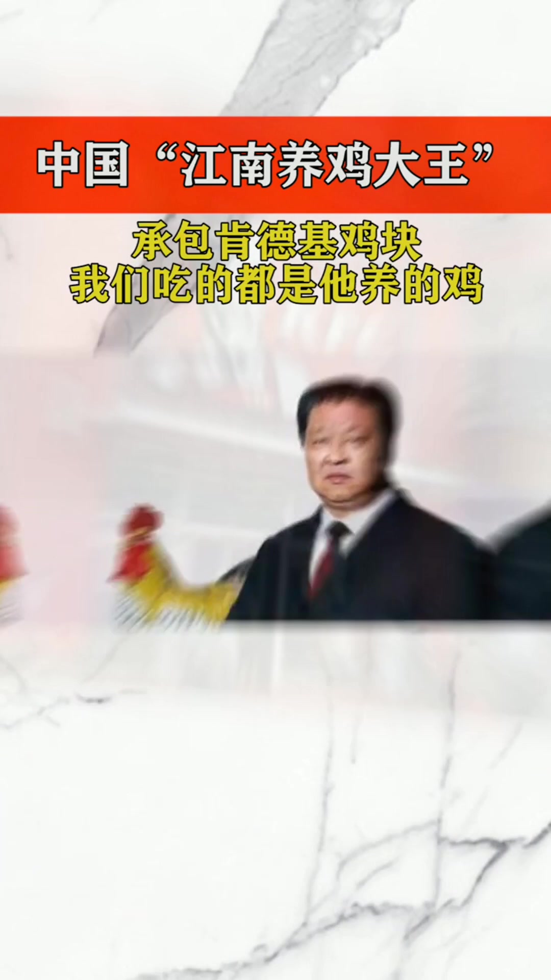 中国“江南养鸡大王”,承包肯德基鸡块,我们吃的都是他养的鸡!