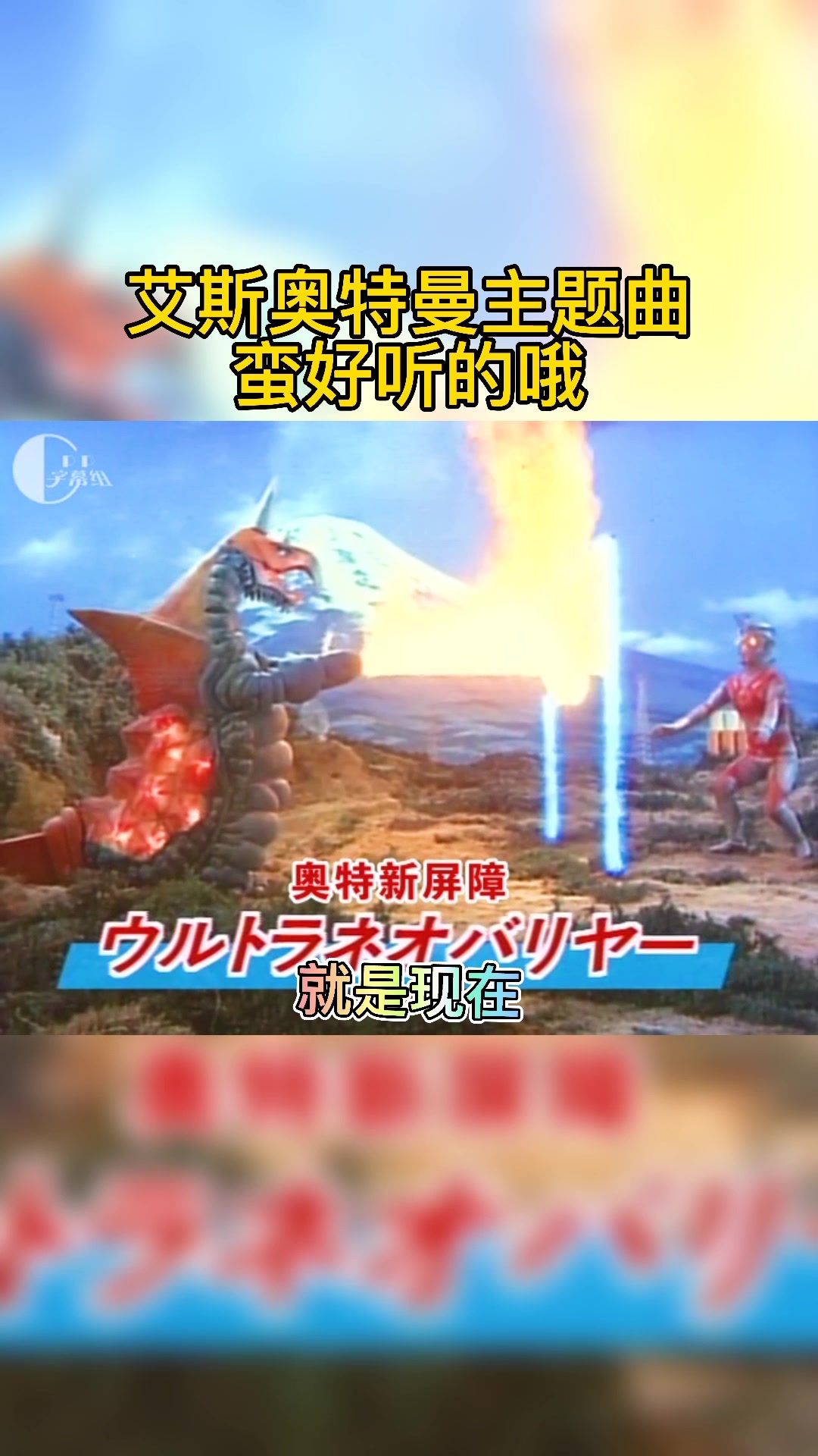 艾斯奥特曼主题曲,越听越好听!