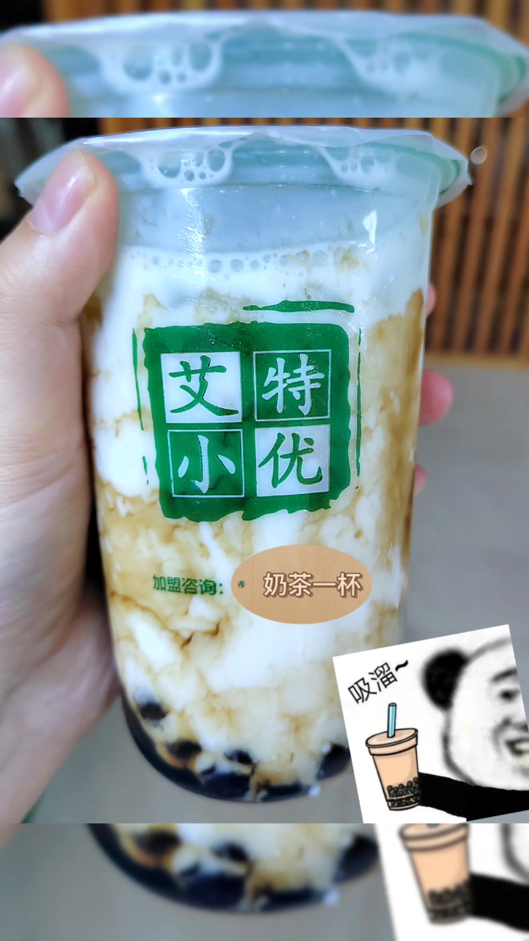 艾特小优老虎斑奶茶值得一冲!