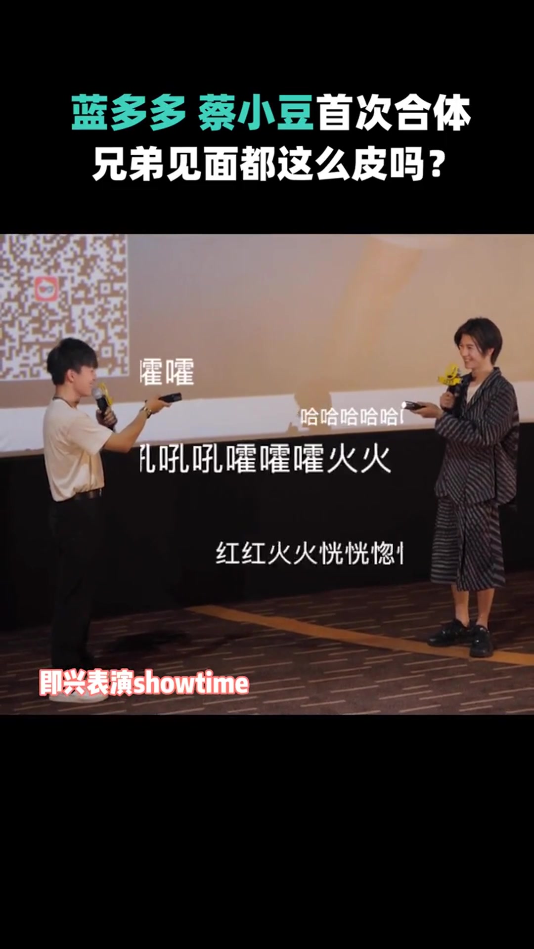 蓝多多蔡小豆再度合体,这莫名其妙的胜负欲,也是让人很无奈!