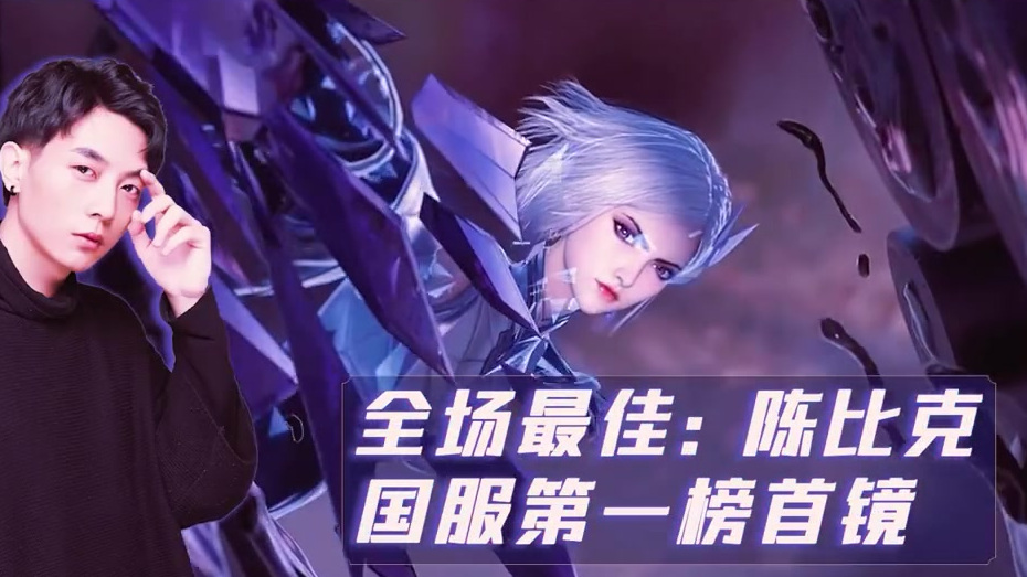 《斗鱼野王群像》,少年们的热血挥洒在这片王者峡谷中,既然一往无前,那就确定目标,出发!陈比