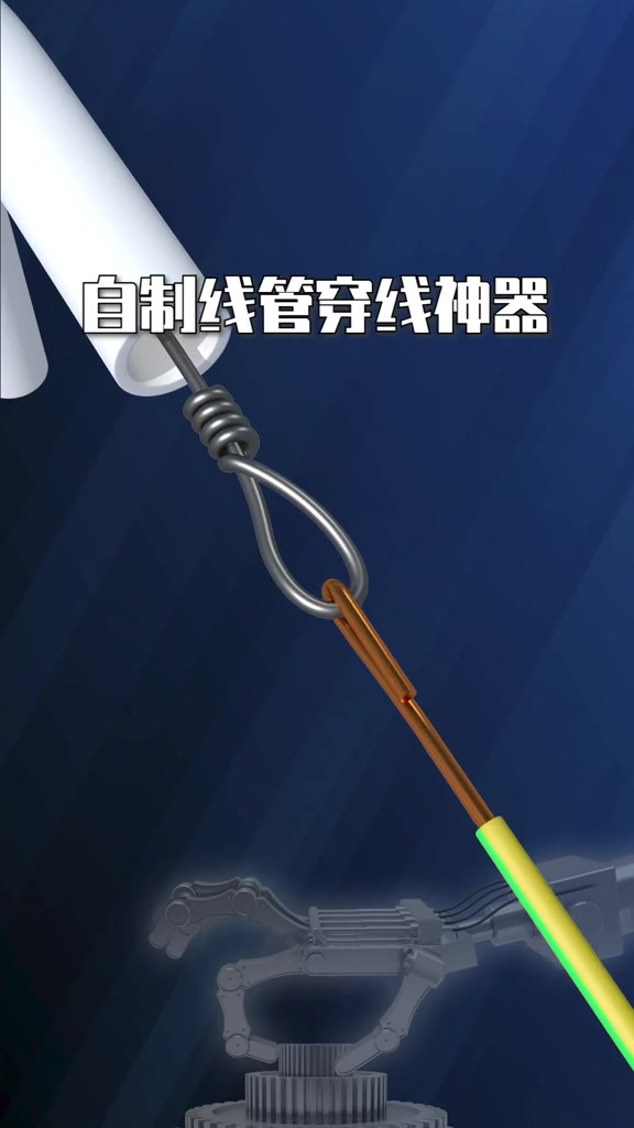 自制线管穿线神器