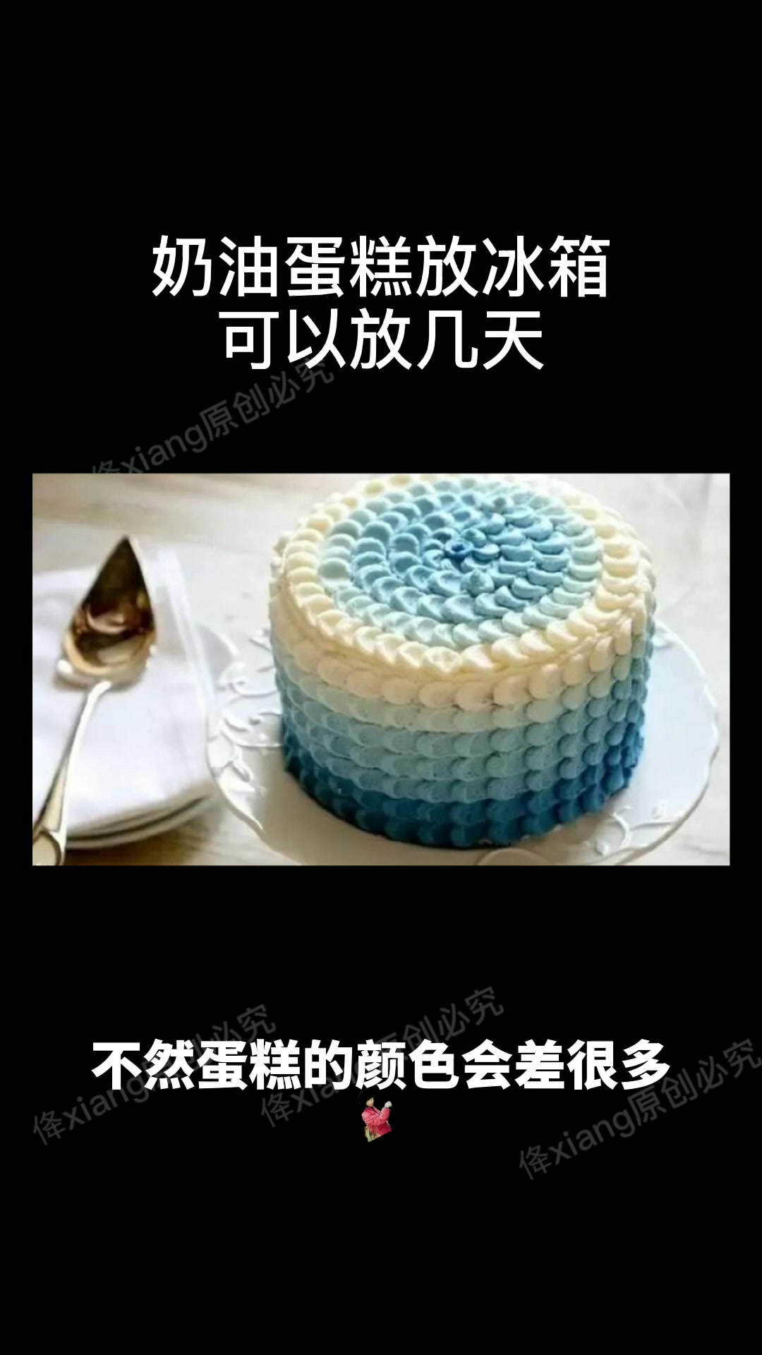 奶油蛋糕放冰箱可以放几天