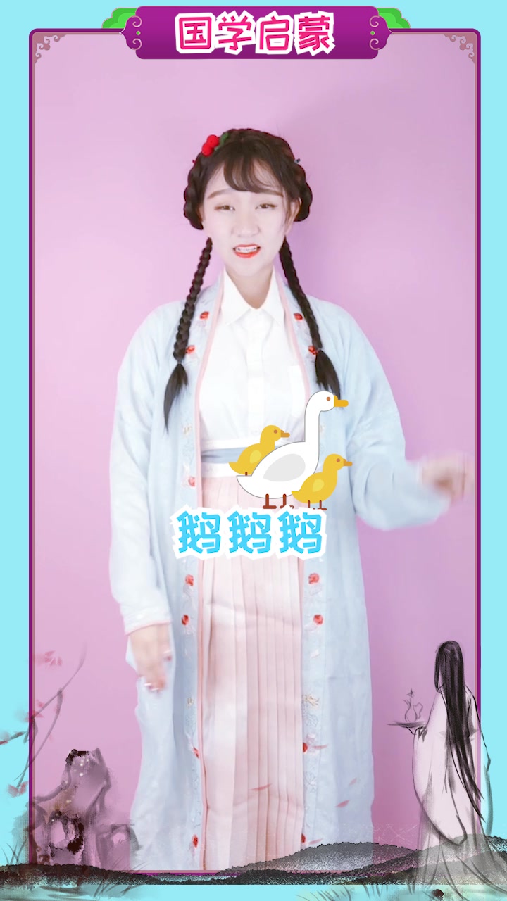 咏鹅 国学启蒙 手势舞 古风 古诗 鹅鹅鹅