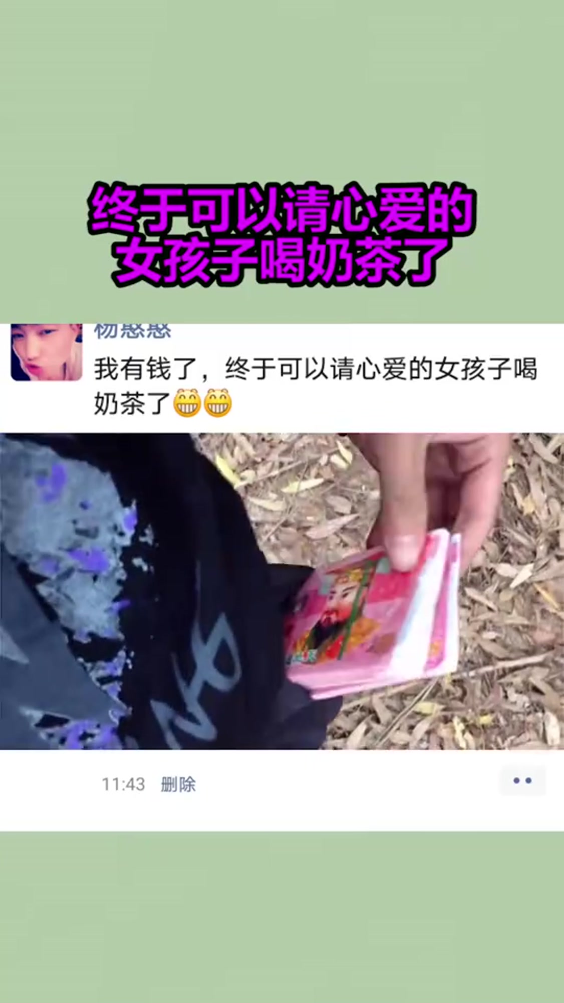 终于可以请心爱的女孩子喝奶茶了
