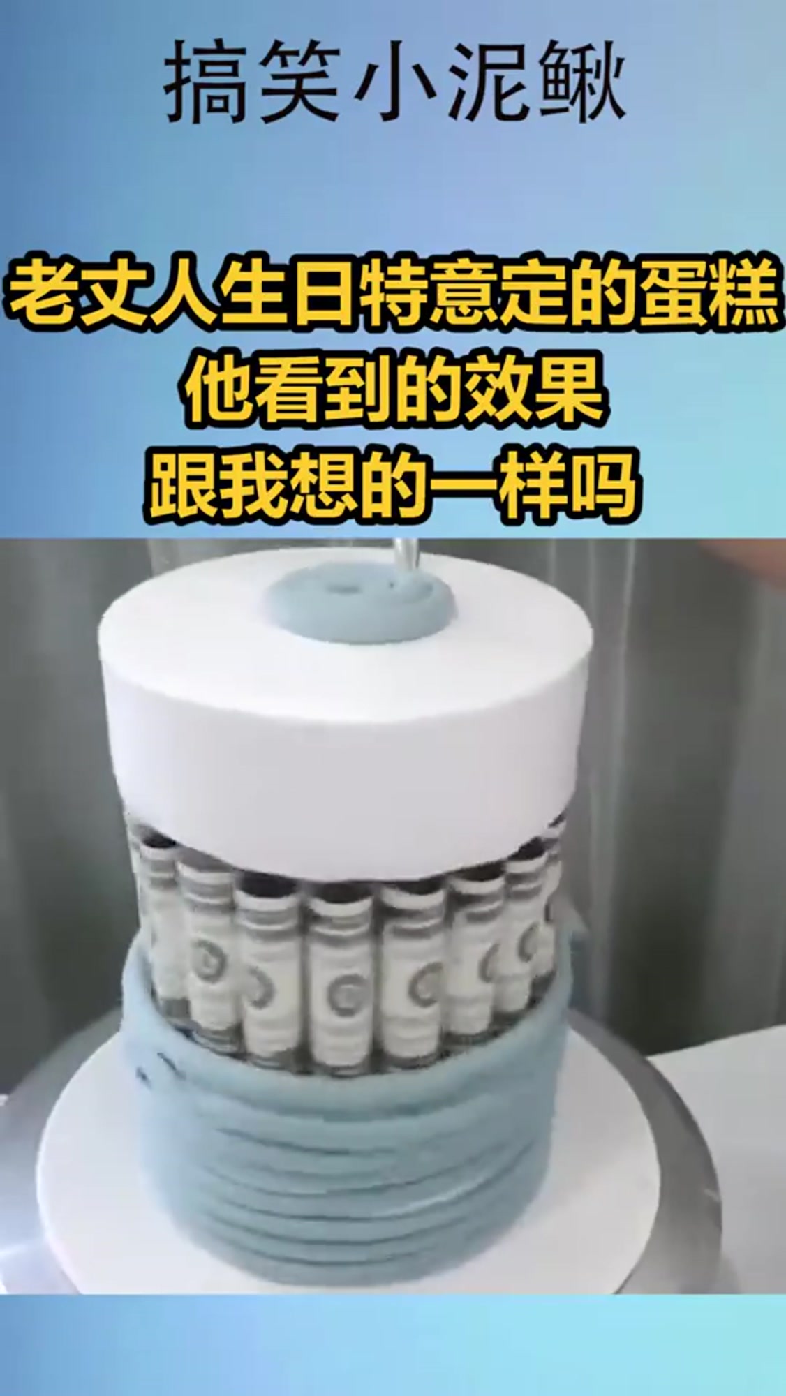 老丈人生日特意定的断层蛋糕,他看到的效果跟我想的一样吗
