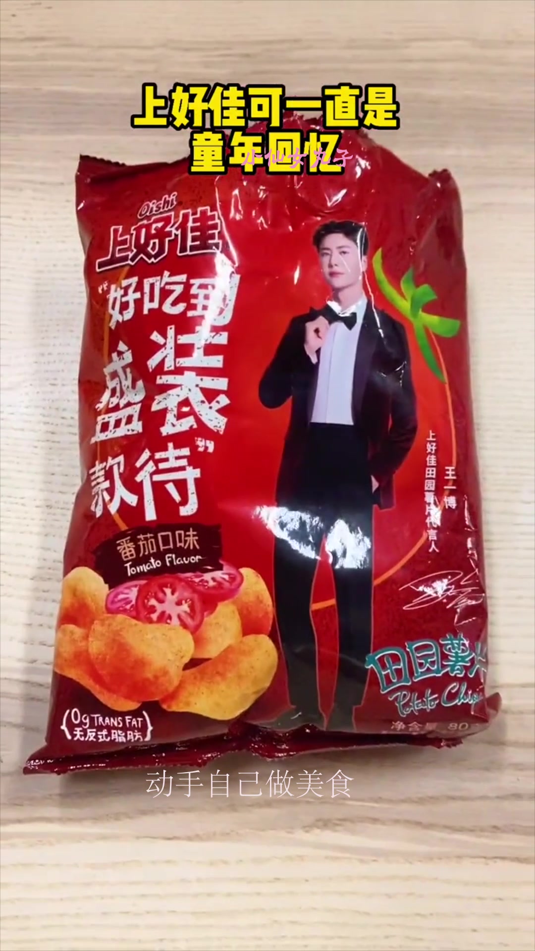 薯片到底哪家强!各种各样的薯片,那么哪种口味是你最中意呢?