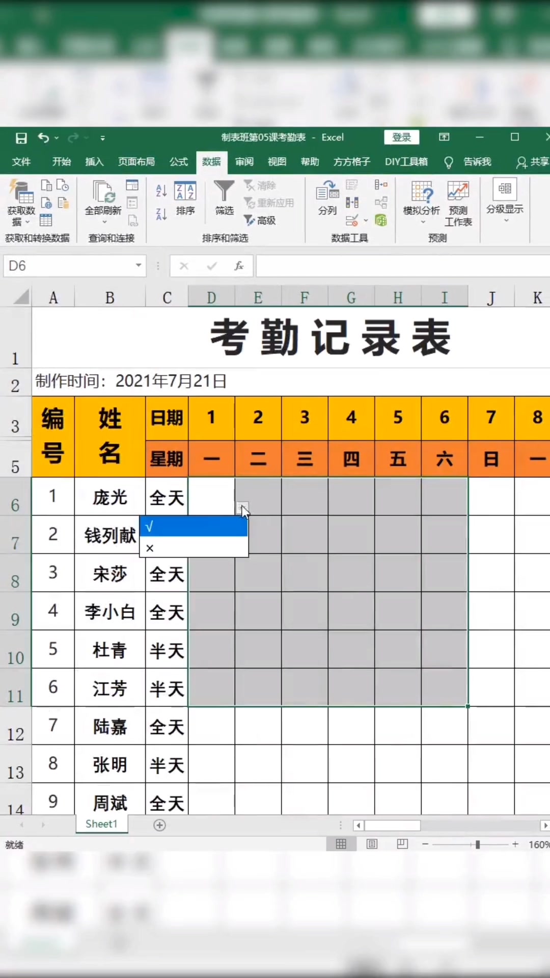 制作又能打√,又能打×的Excel下拉菜单