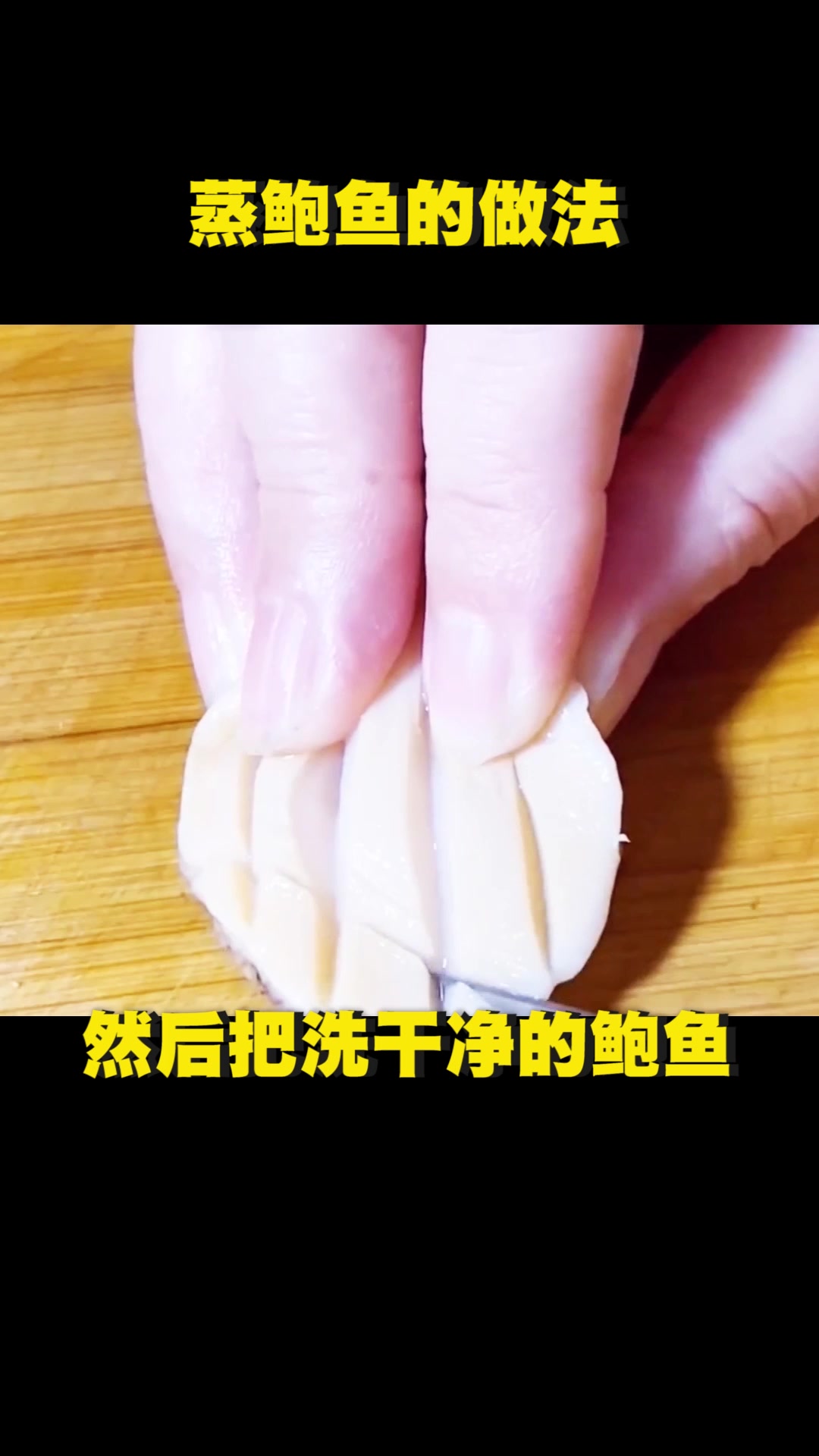 蒸鲍鱼的做法怎么才好吃呢