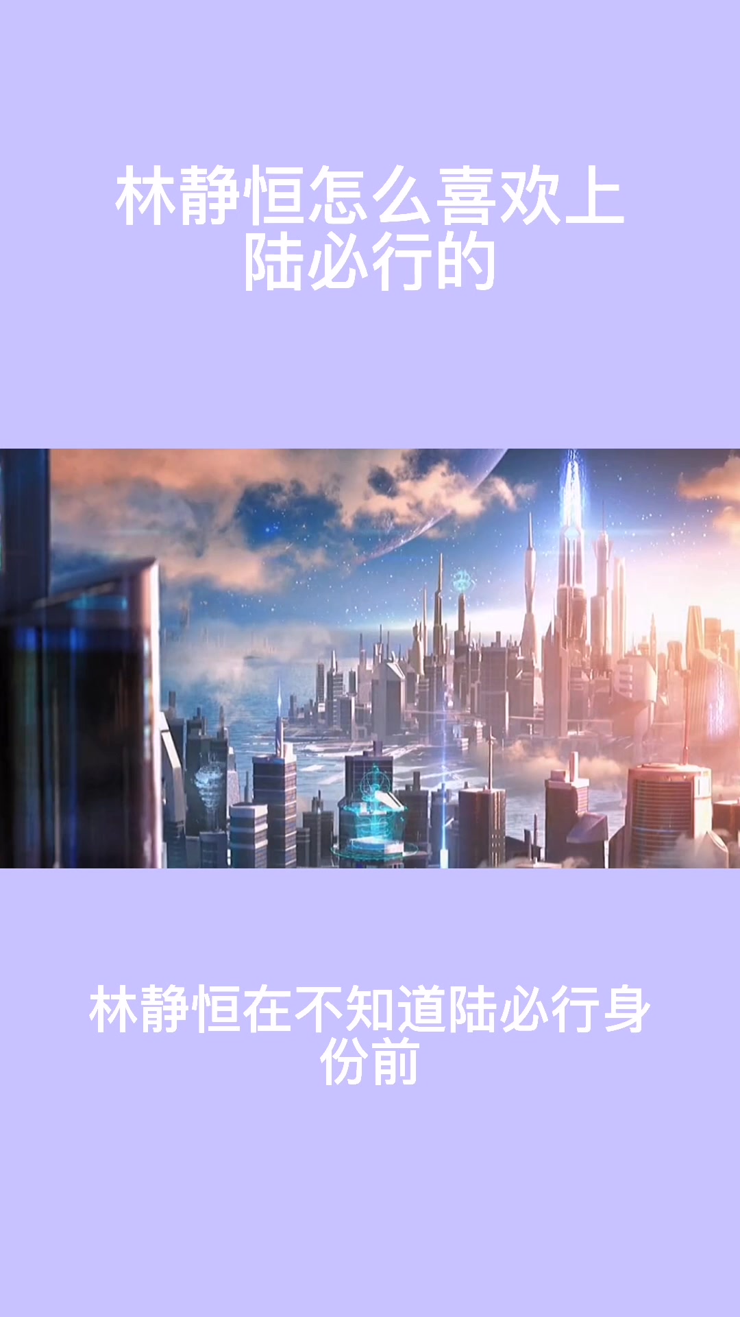 林静恒怎么喜欢上陆必行的