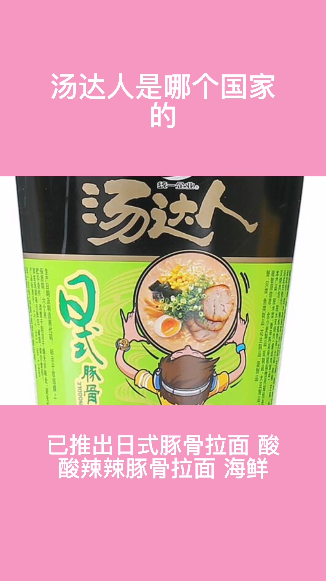 汤达人是哪个国家的