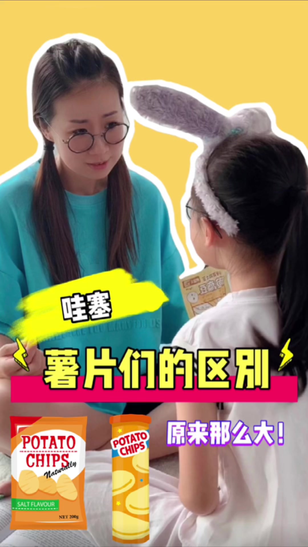 你知道袋装和桶装的薯片区别是什么吗?你喜欢吃哪一种呢?