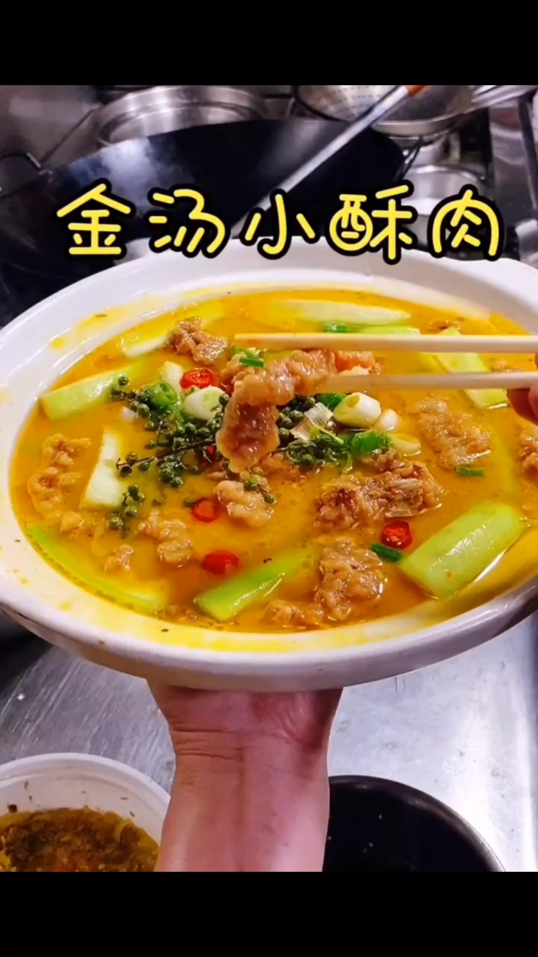 《金汤小酥肉》开味爽口色泽金黄,盖了!