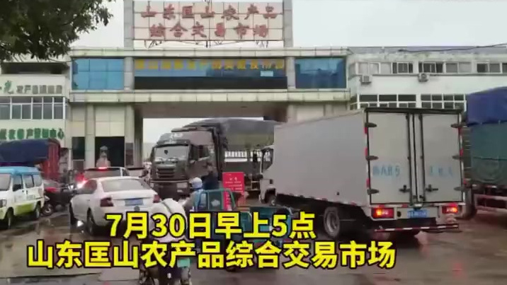 【济南:山东匡山农产品综合交易市场蔬菜农残检走过场?】7月30日早上5点,记者来到山东匡山