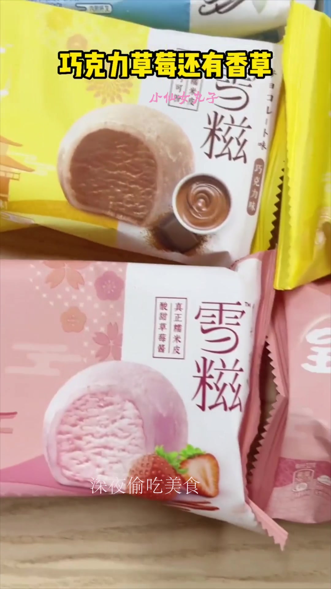 深夜偷吃冰淇淋糯米糍,入口即化,QQ弹弹还能拉丝!好吃到爆