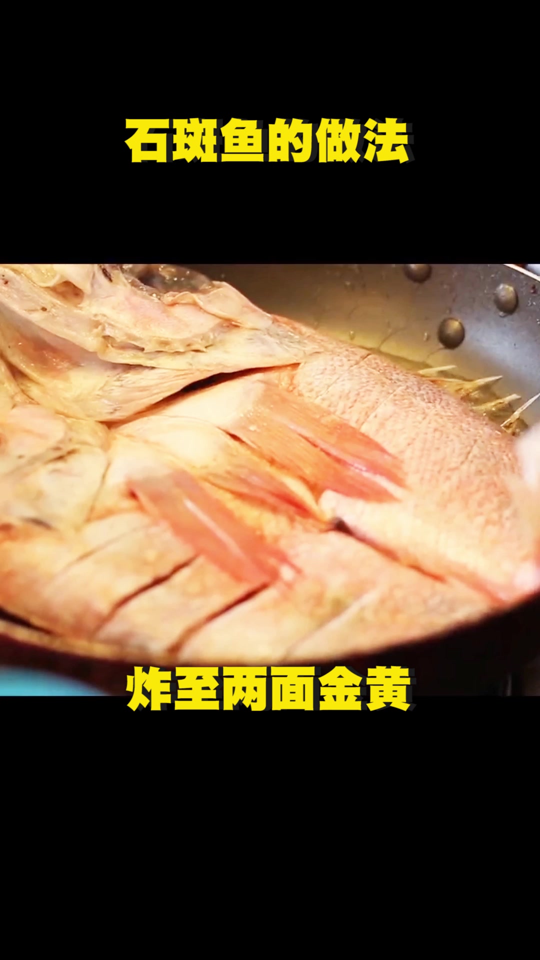 石斑鱼的做法怎么做才好吃呢