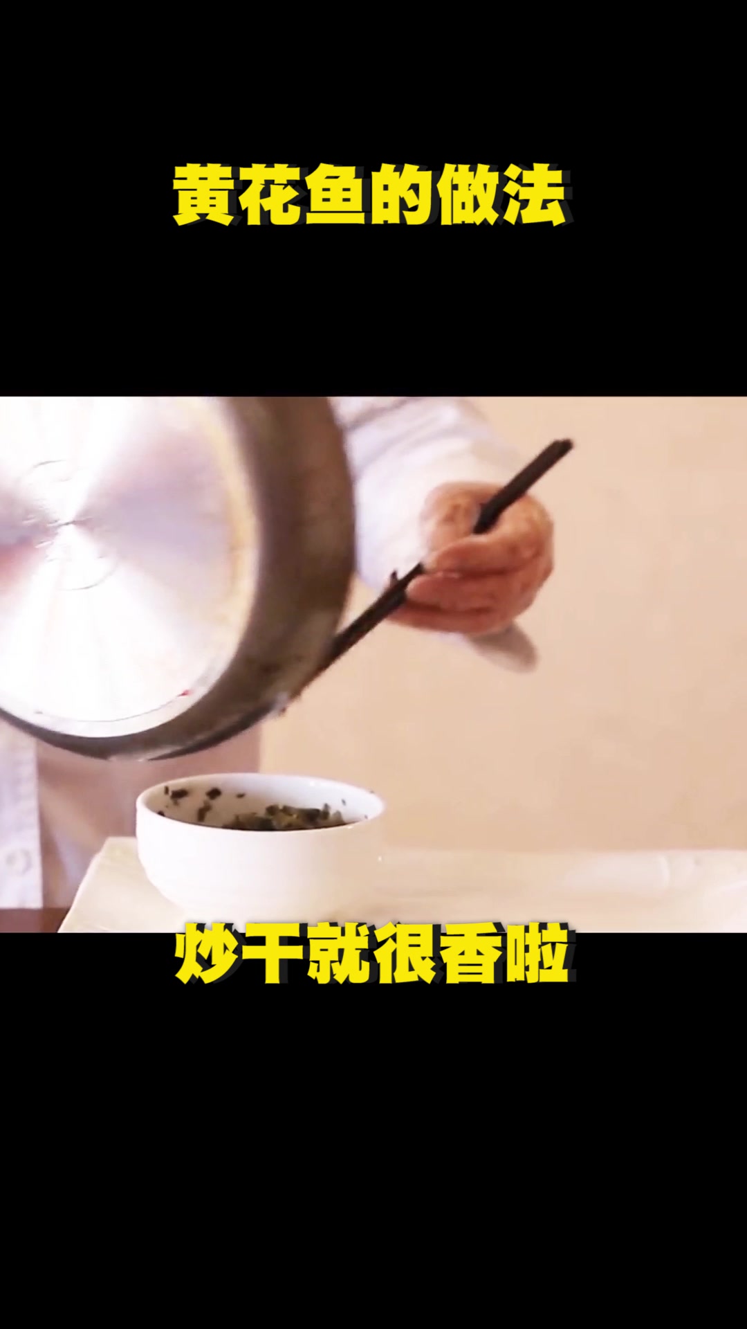 黄花鱼的做法怎么做才好吃呢