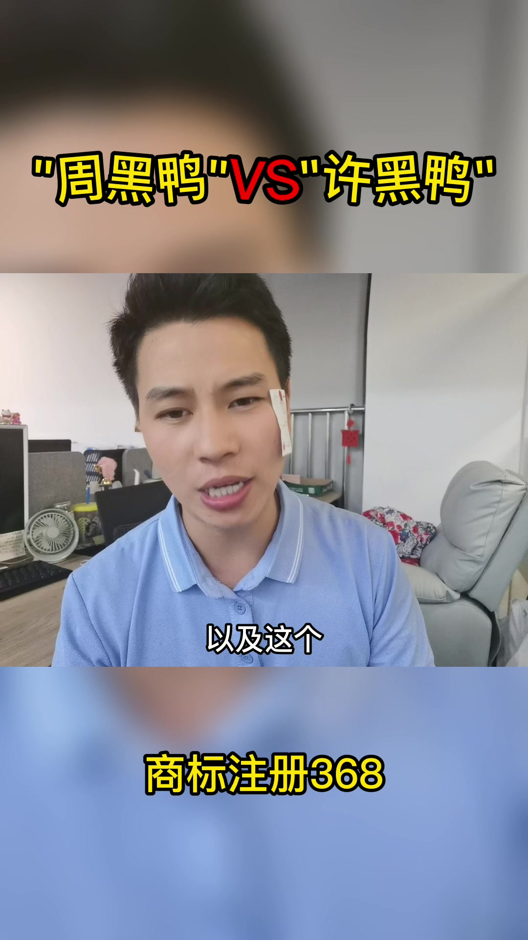 “周黑鸭”VS“许黑鸭”商标防御:大牌的烦恼