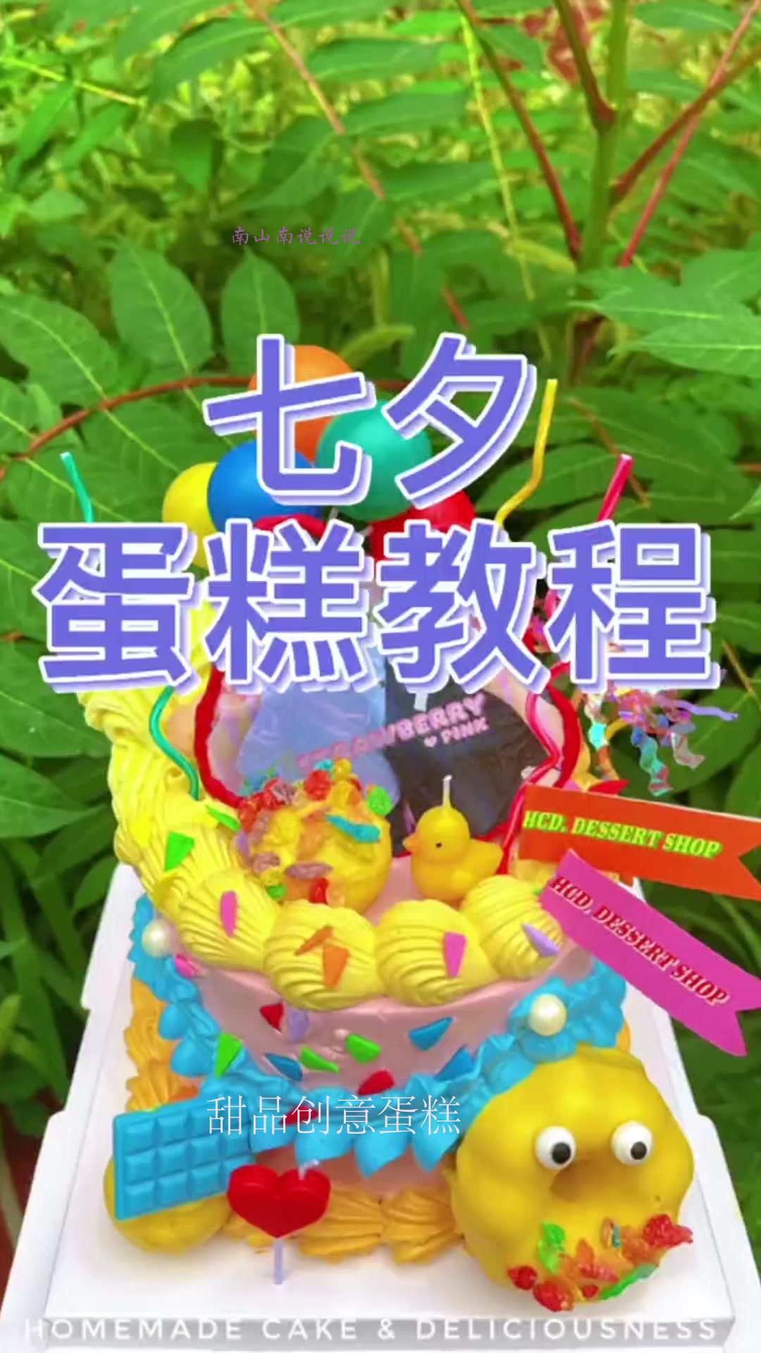 七夕爆款蛋糕教程,加上情侣照,哪个女孩子不喜欢啊