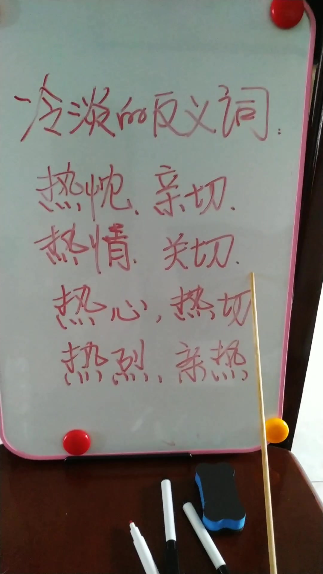 冷淡的反义词是什么?