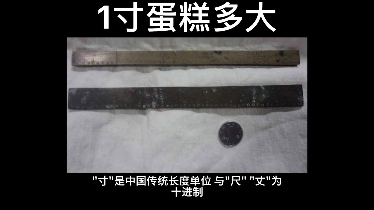 1寸蛋糕多大?跟我一起了解