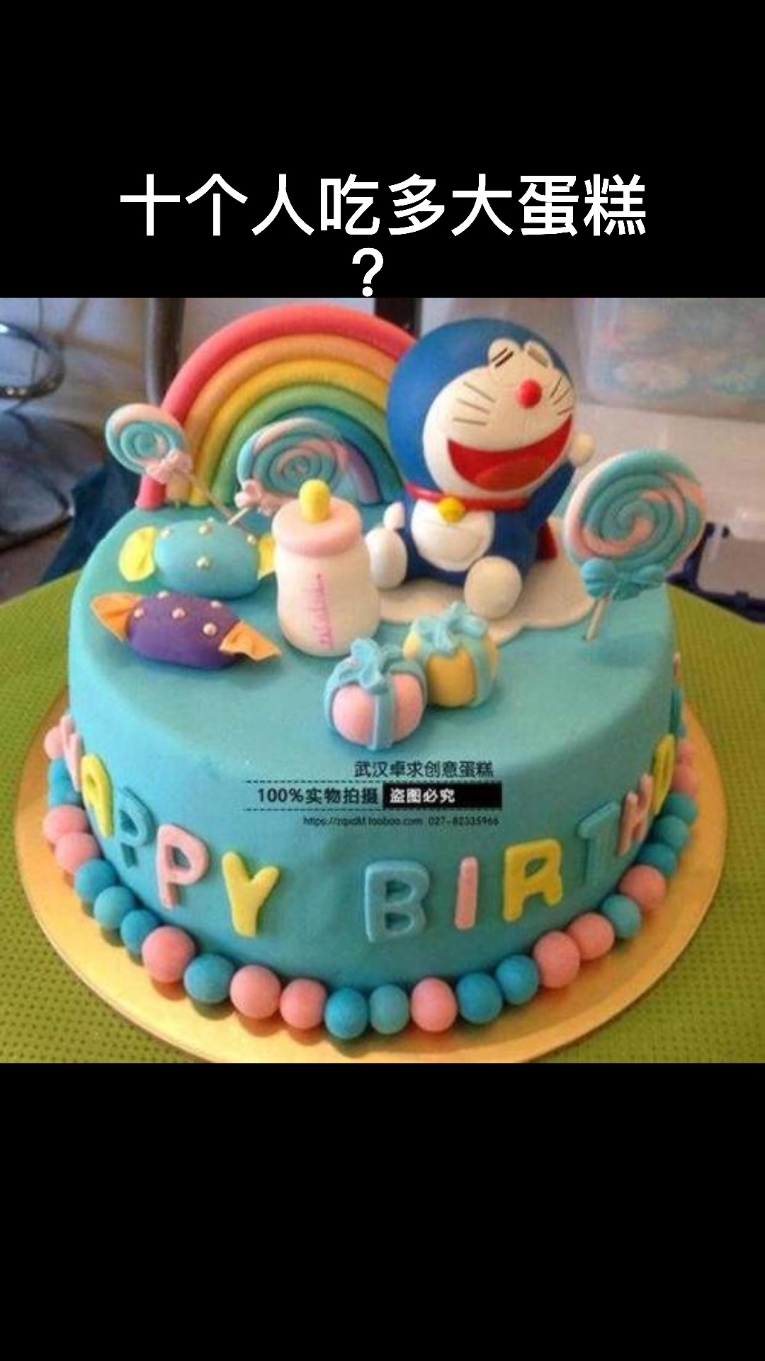 十个人吃多大蛋糕?