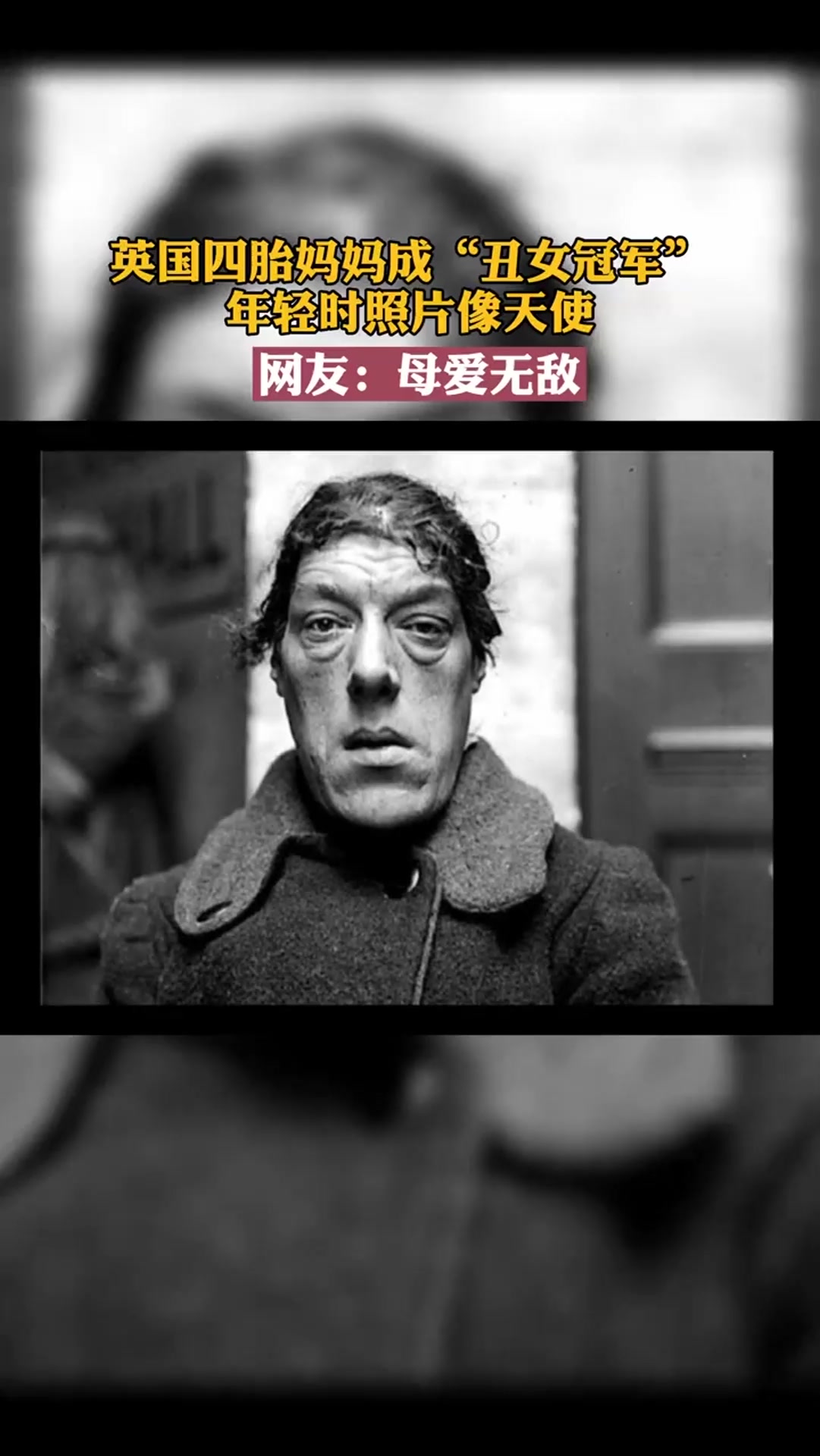 英国四胎妈妈成丑女冠军,年轻时照片像天使,网友:母爱无敌!