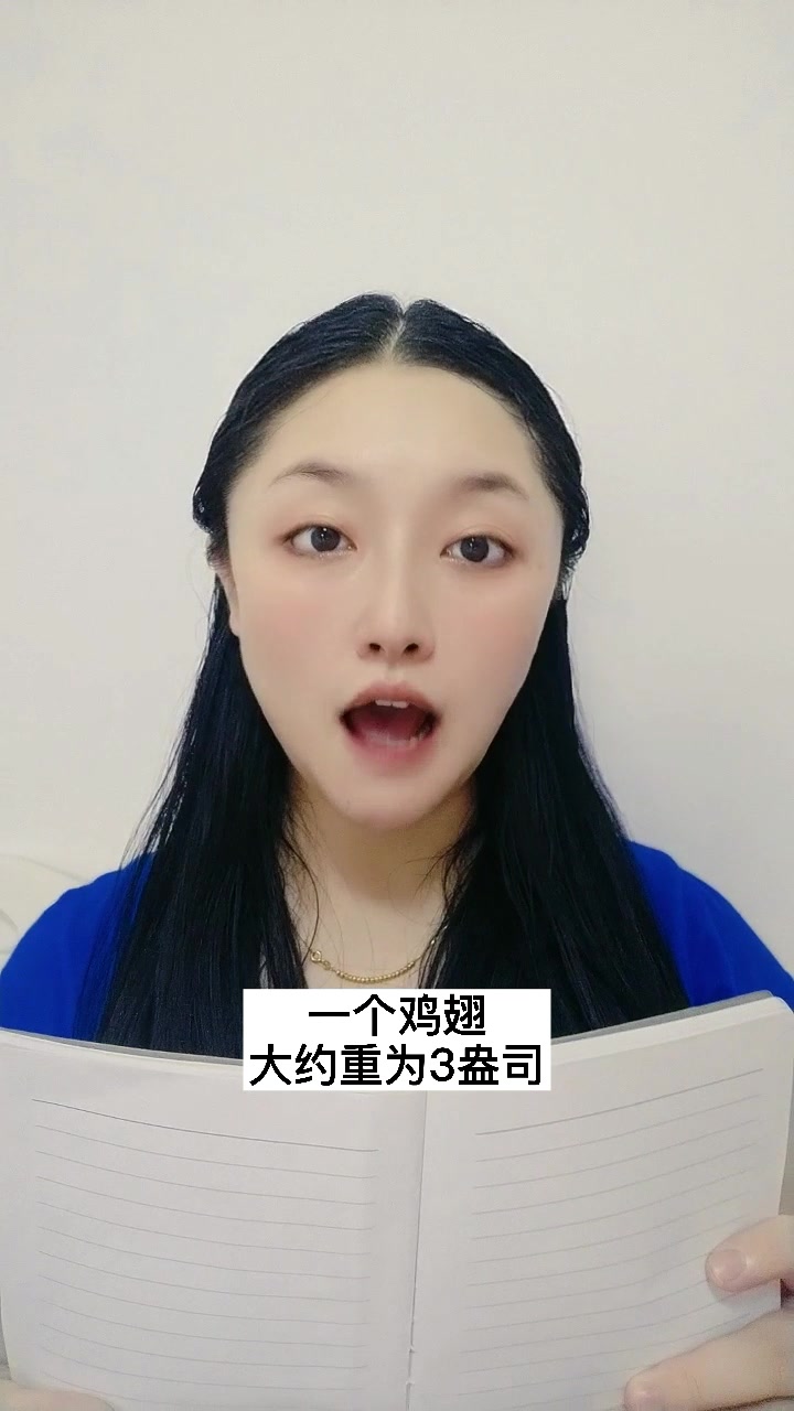 一个鸡翅多少克?我来告诉你。