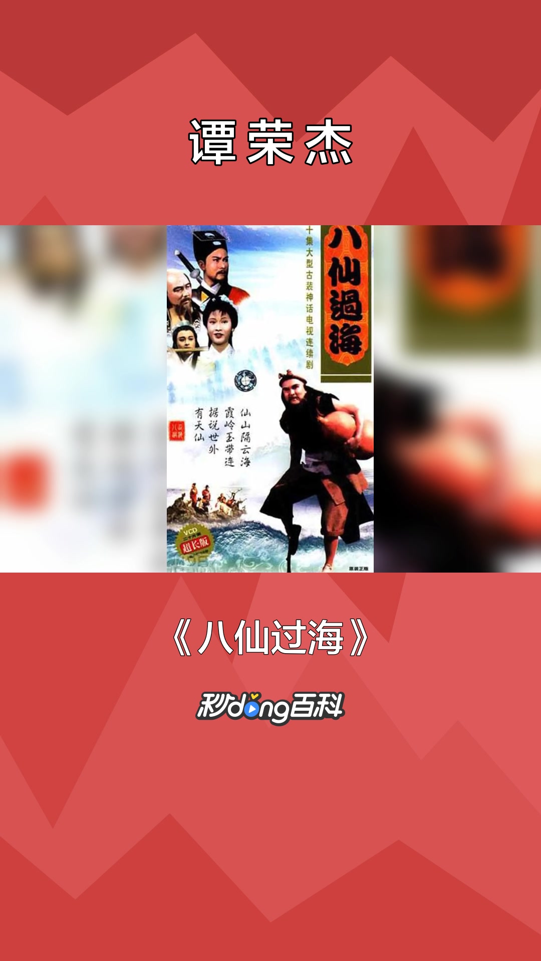 一分钟了解香港男演员谭荣杰