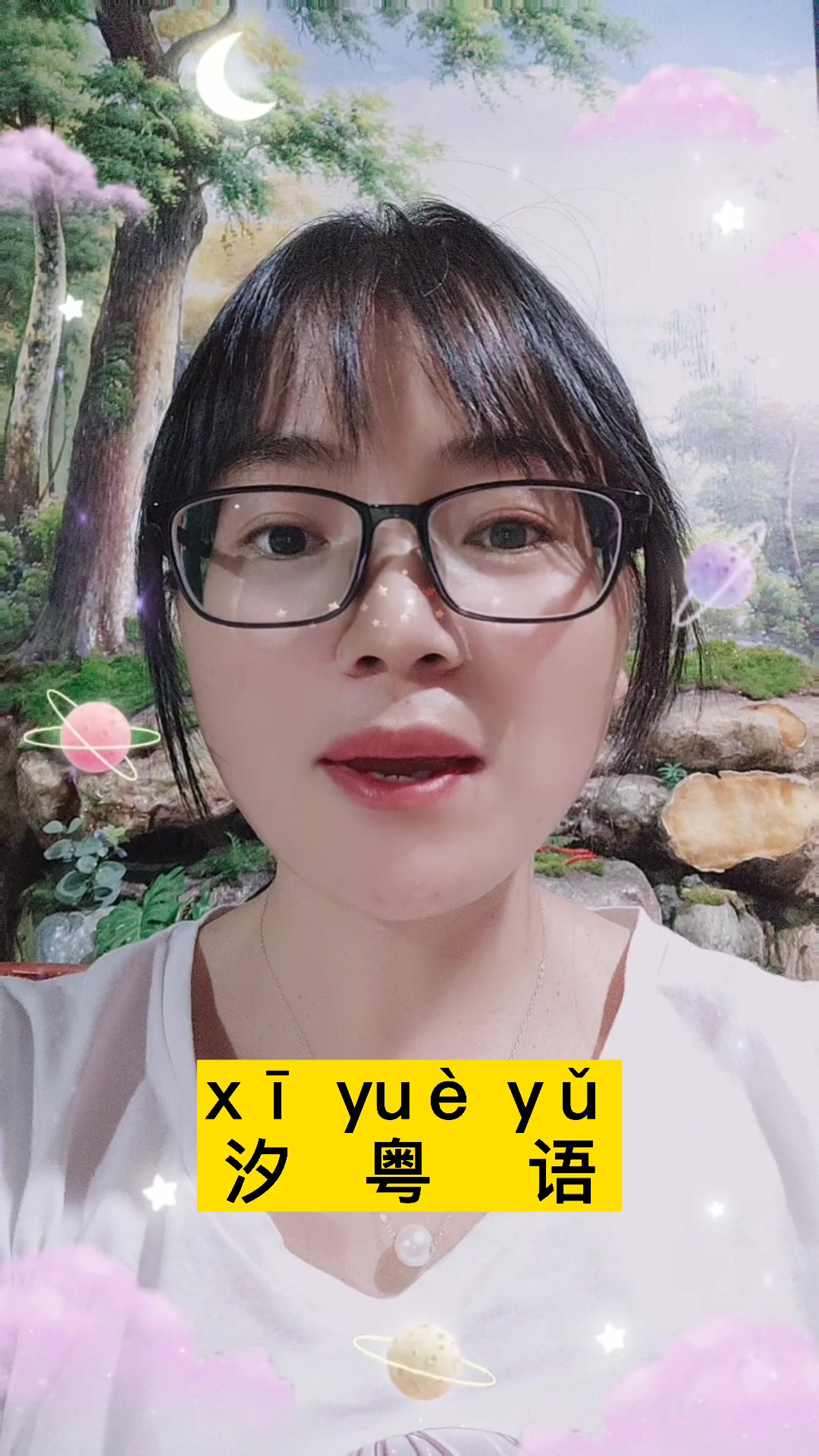 汐粤语怎么读?跟我一起读。