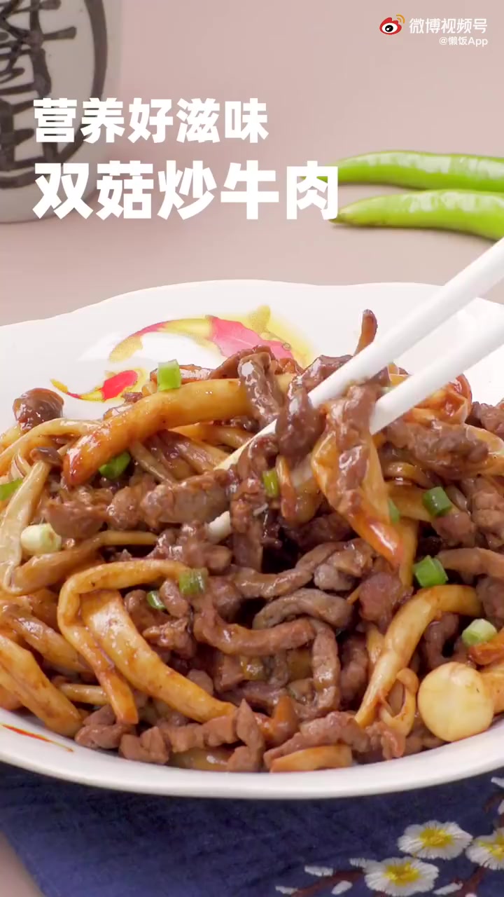 #美食武汉#【双菇炒牛肉】超级下饭菜～做起来也超级简单哦!滑嫩的牛肉配上鲜美的菌菇,还有丰