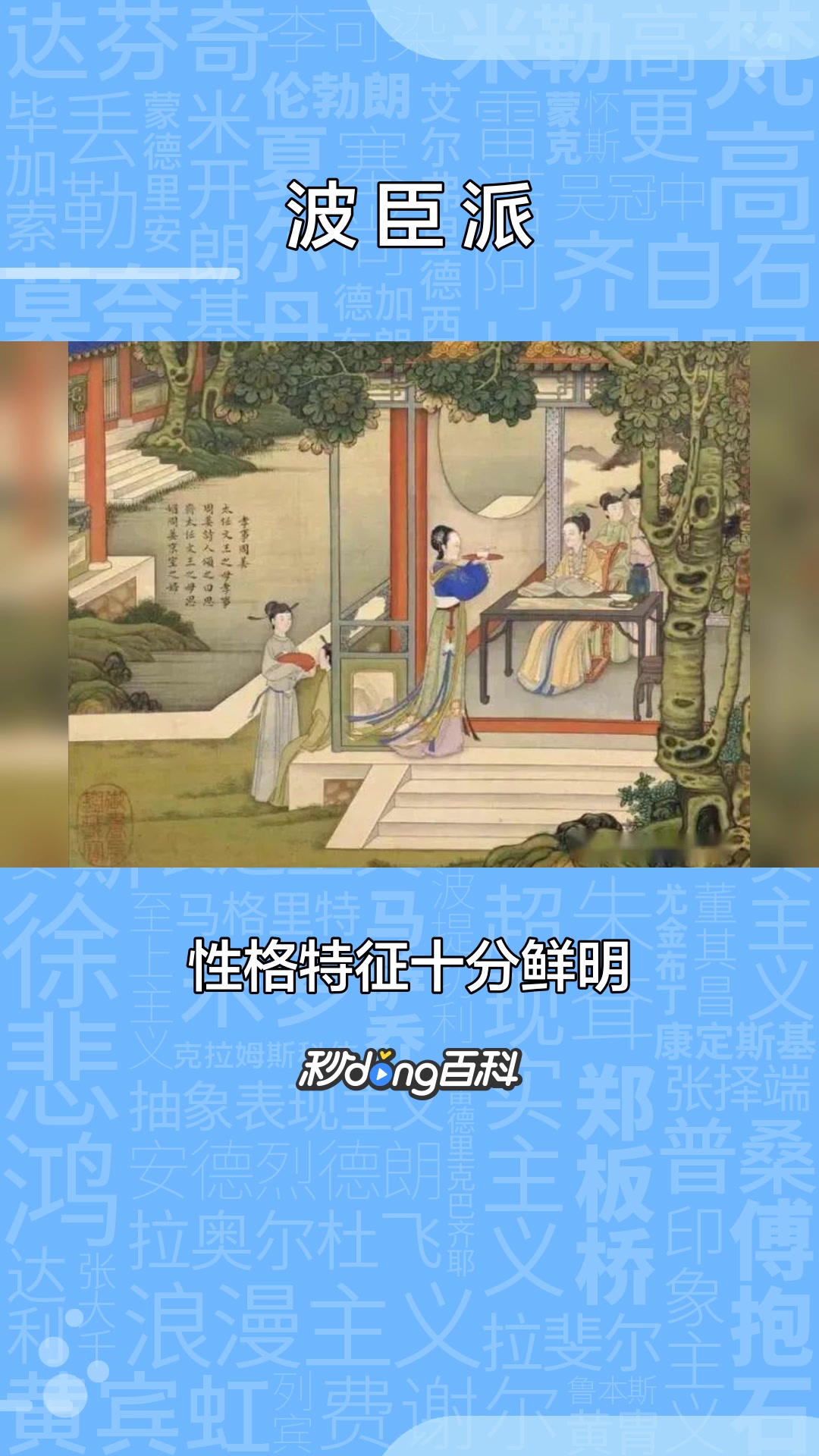 一分钟了解画家波臣派