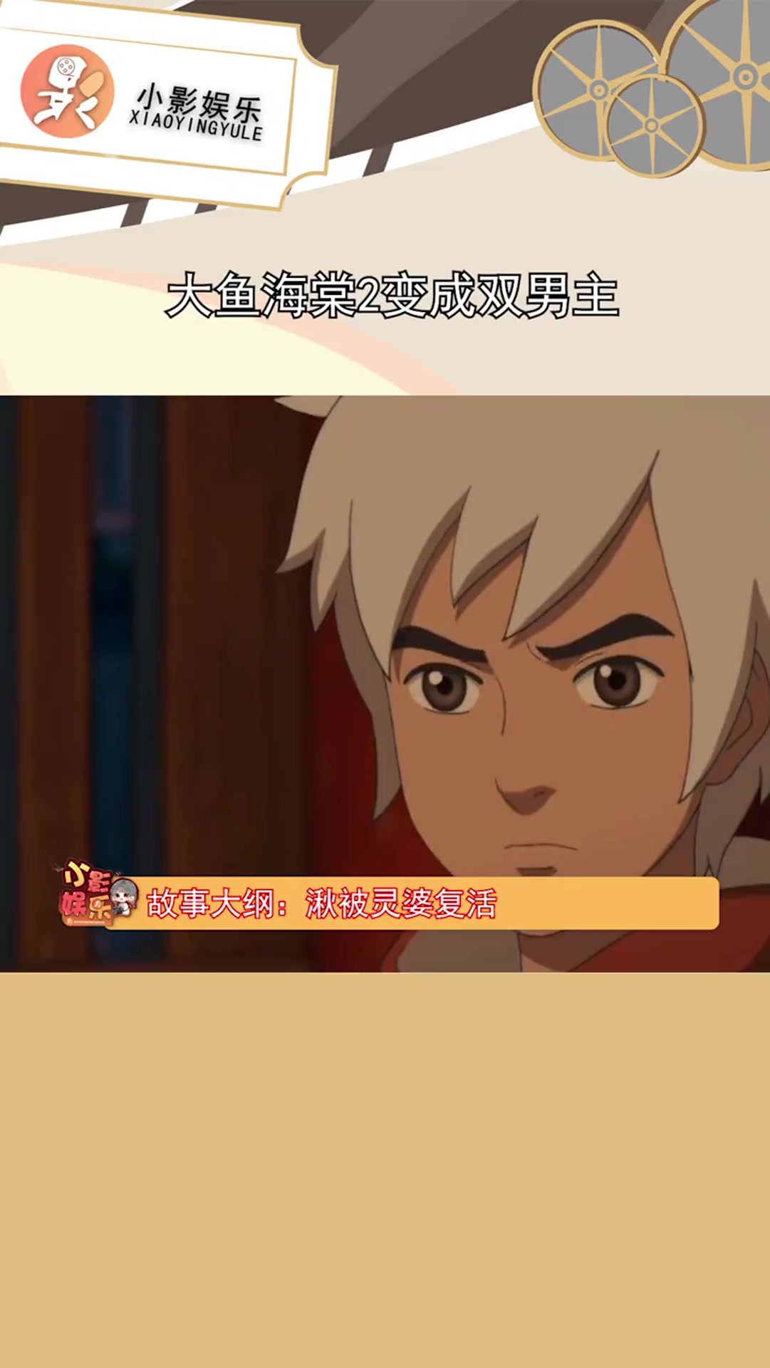 大鱼海棠2变双男主?导演这是开窍了!成功掌握了流量密码!