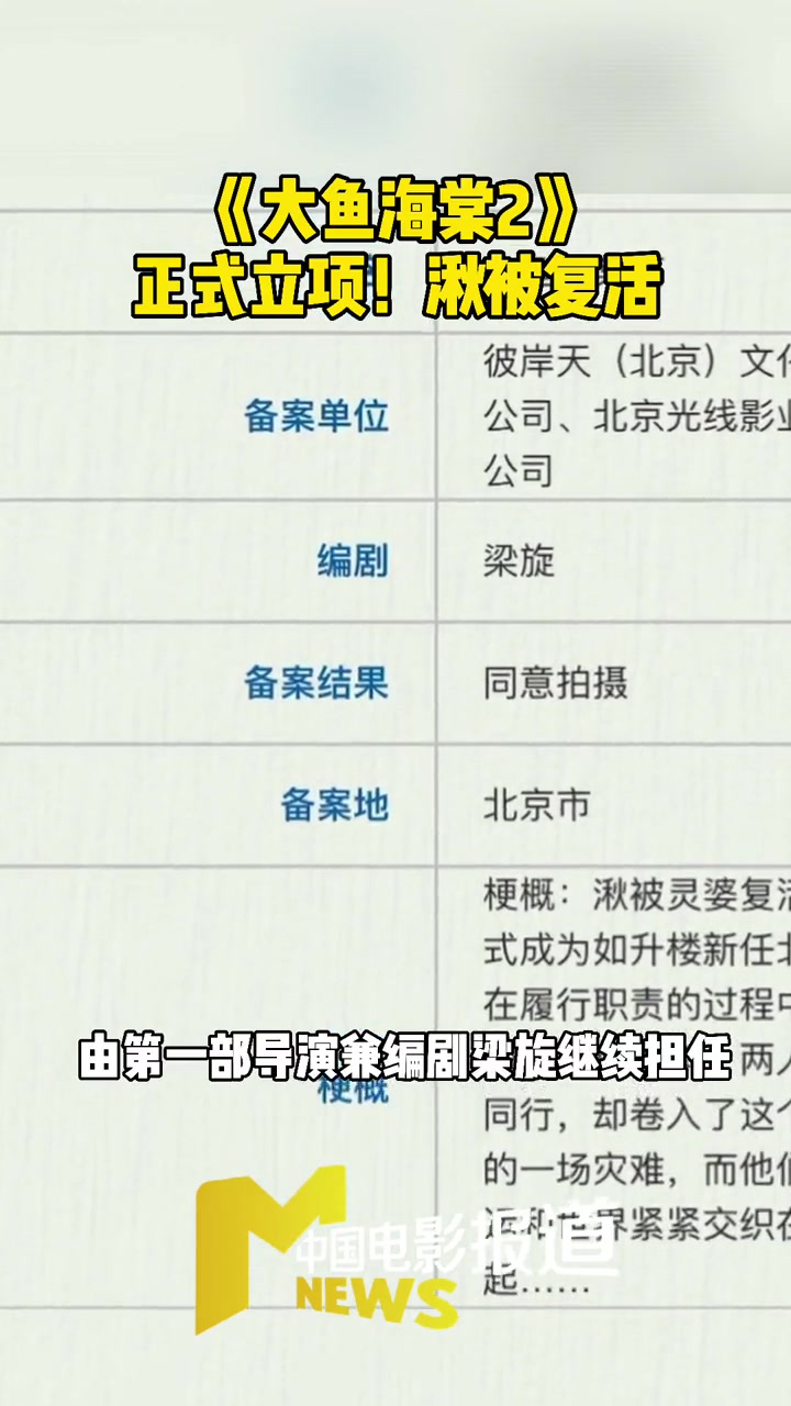 大鱼海棠2 要来啦️据国家电影局备案信息 大鱼海棠 第二部已经立项 湫被灵婆复活 将采取双