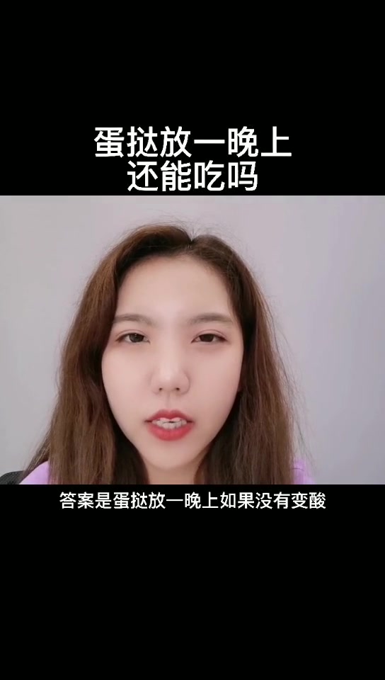 蛋挞放一晚上还能吃吗