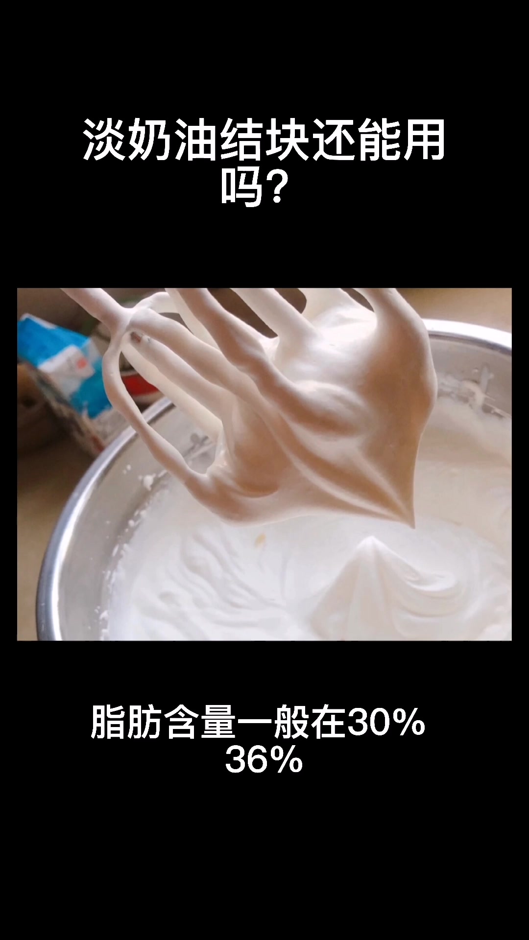 淡奶油结块还能用吗?