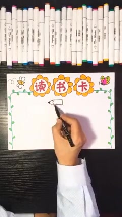 读书卡怎么画我教你?