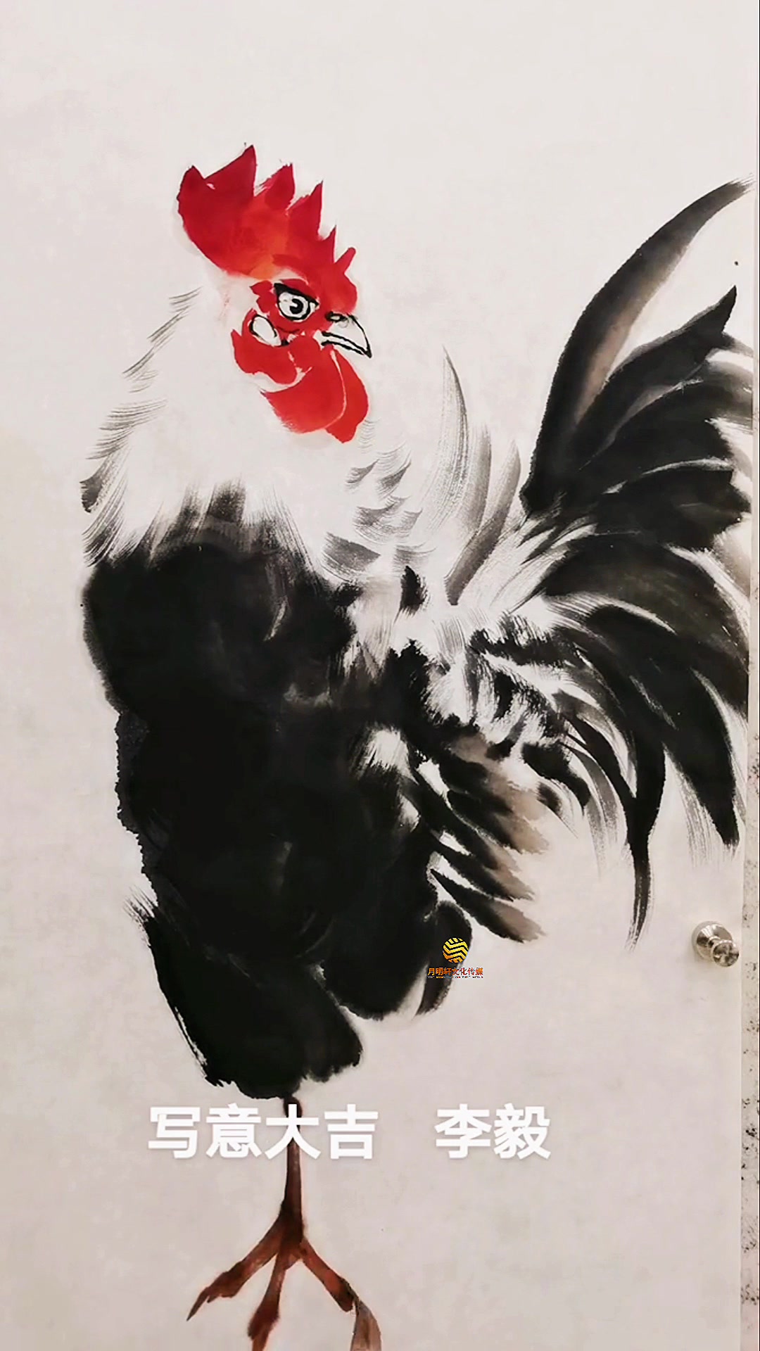 #水墨画 #大公鸡 画家李毅老师作品!#画画 #画画教程 #公鸡 #书