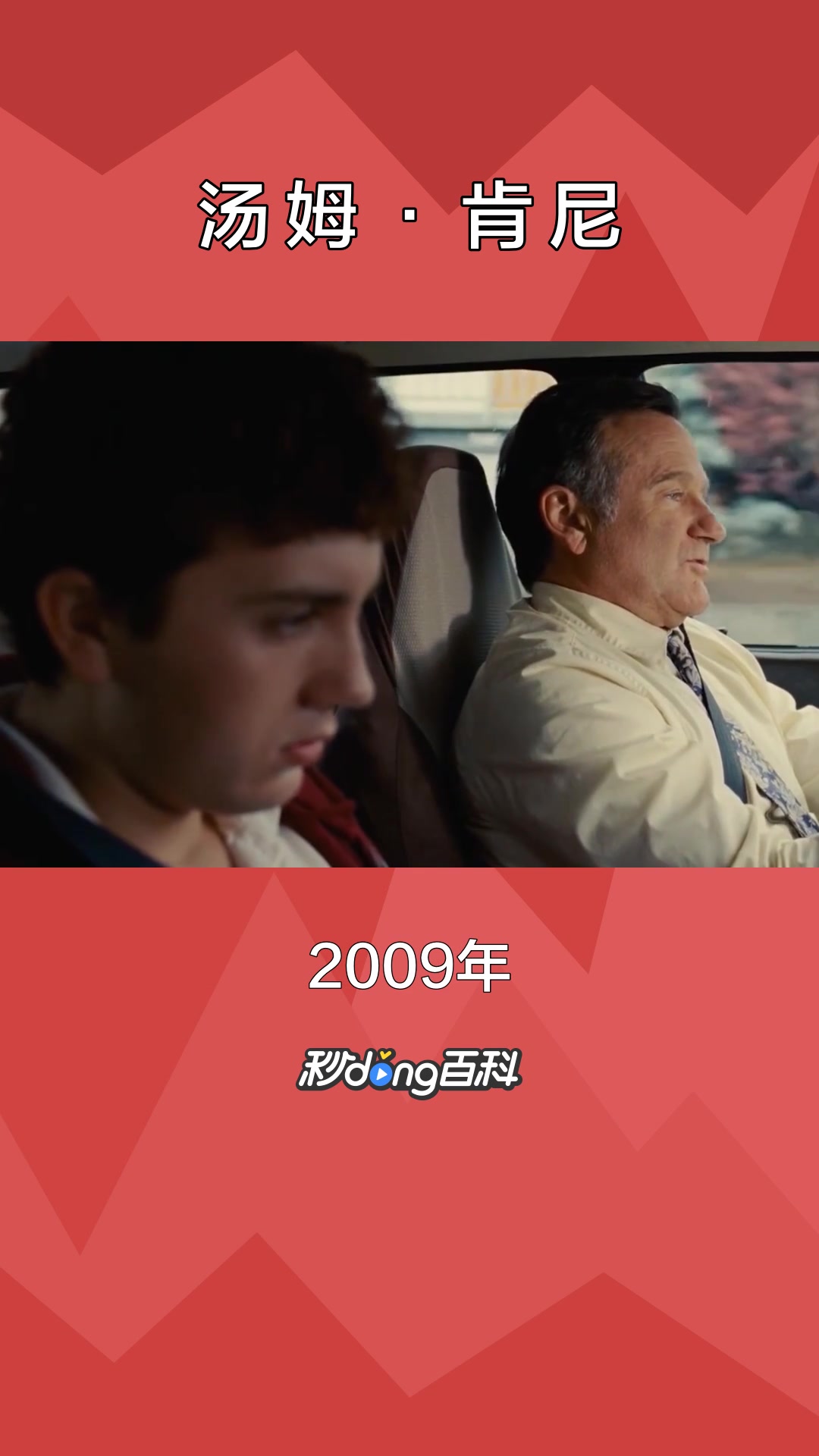 一分钟了解美国演员汤姆·肯尼