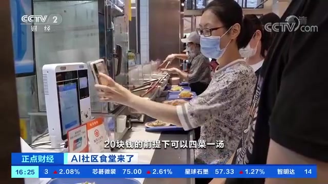 【全国首个AI社区食堂亮相上海央视记者探访AI社区食堂】近期,全国首个AI社区食堂亮相上海