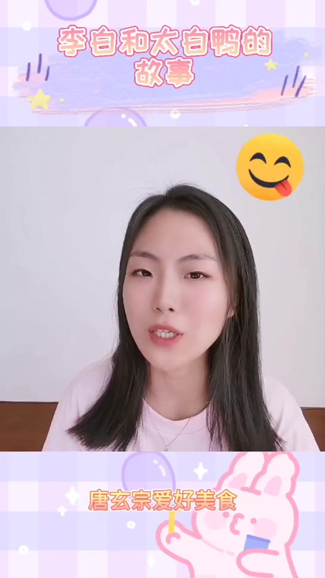 李白和太白鸭的故事