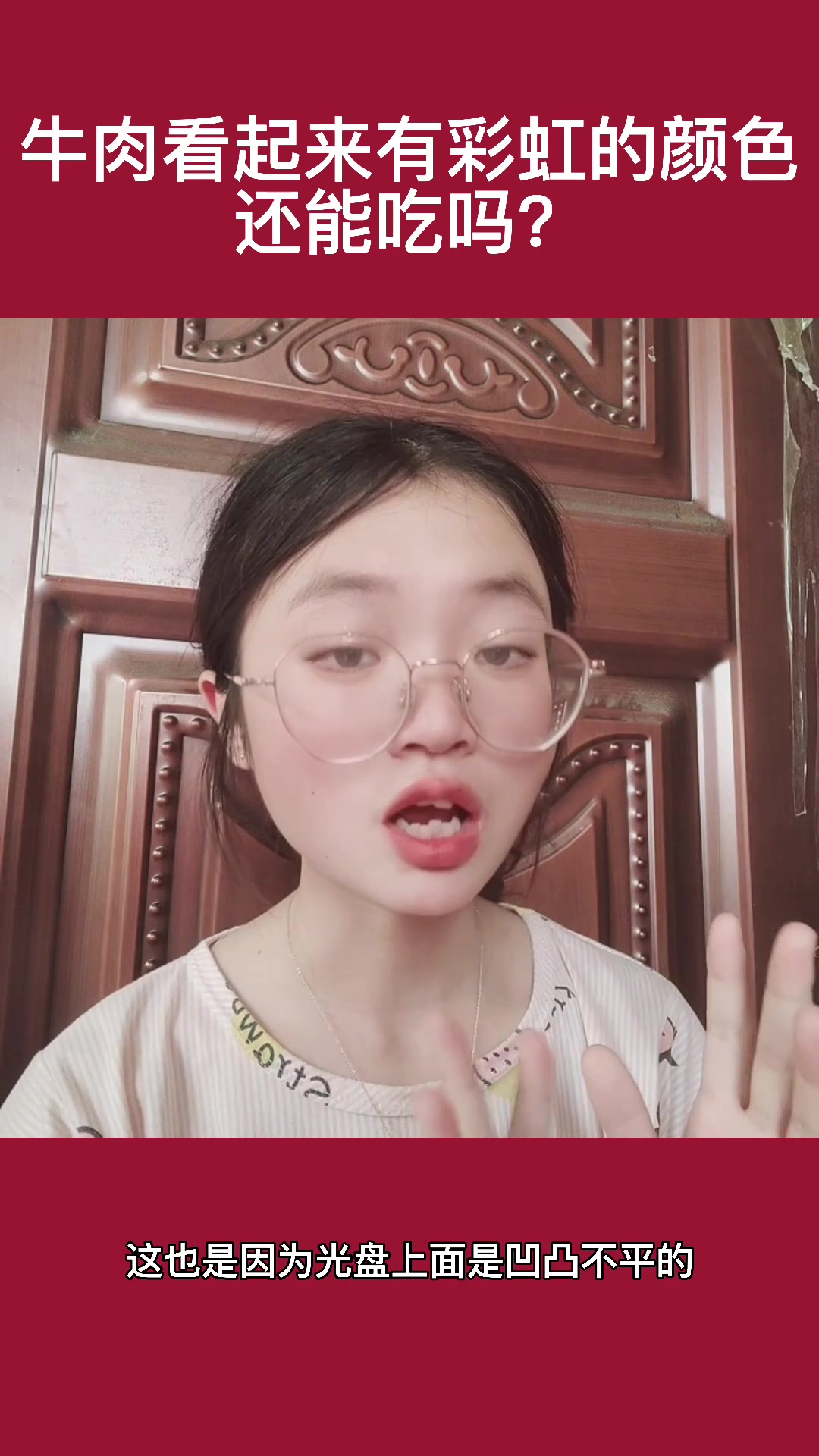 牛肉有彩虹色还能吃吗?