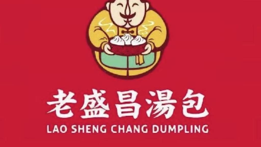 【上海老字号汤包老盛昌被强制执行】据公开信息显示,近日,上海汤包品牌老盛昌所属公司上海老盛
