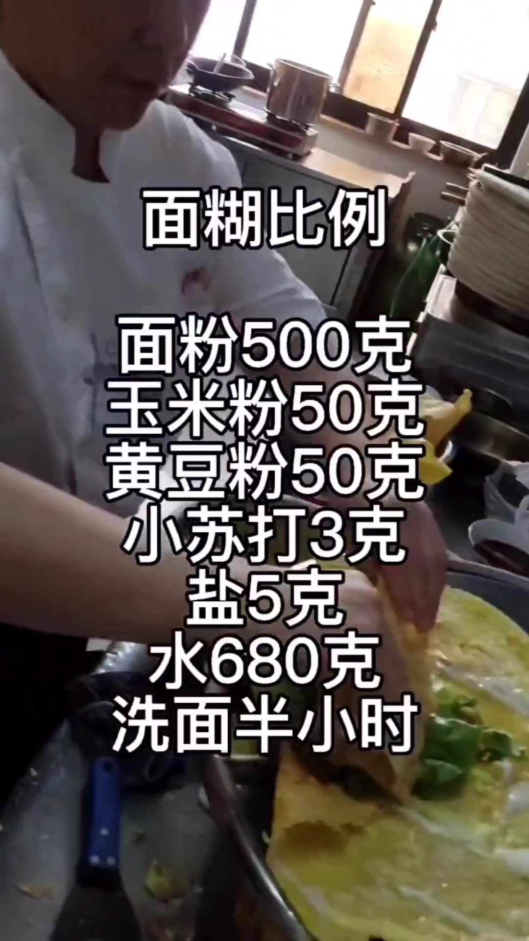 特色小吃山东杂粮煎饼,营养丰富好吃不贵