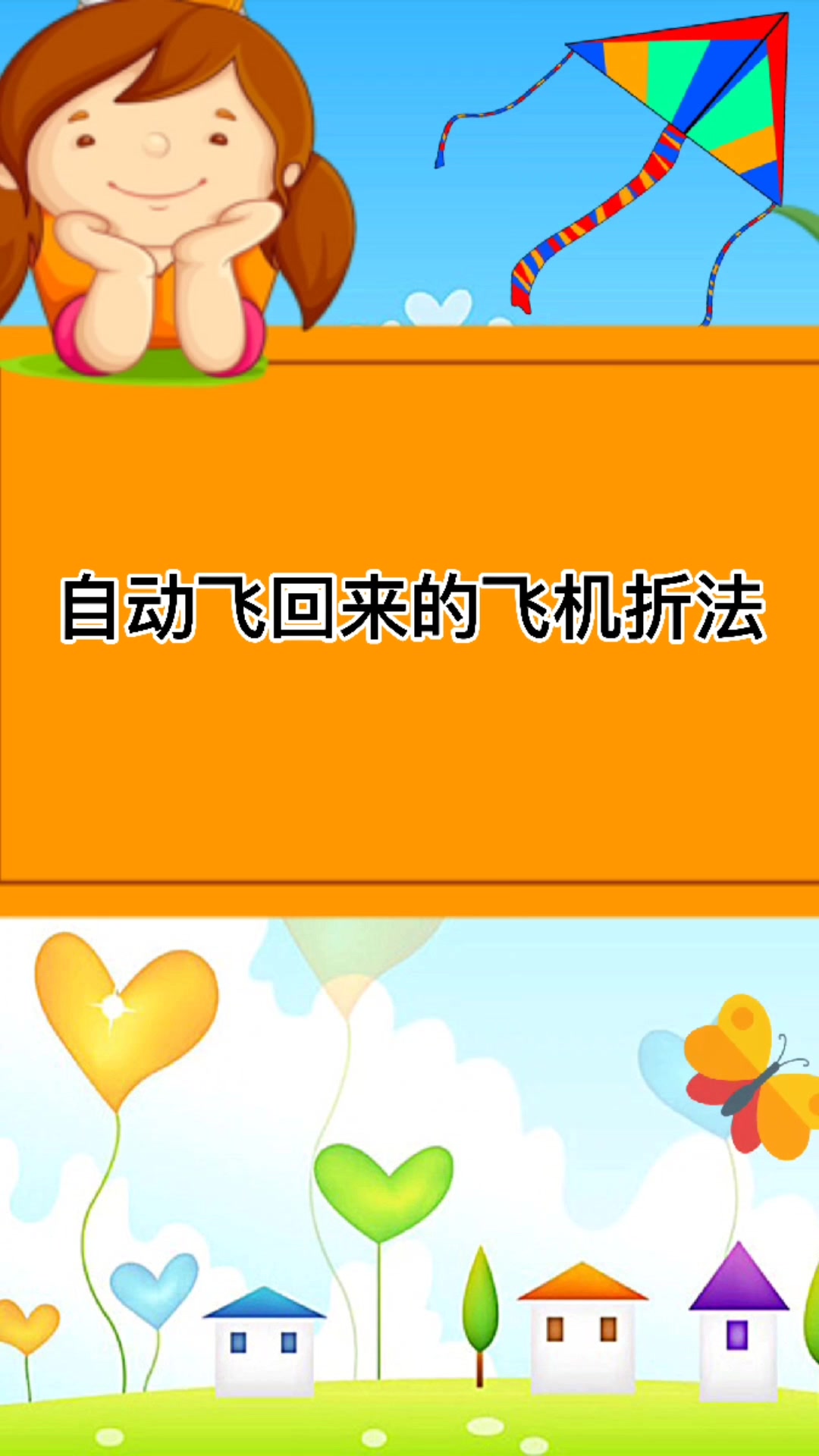 空中之王纸飞机折法